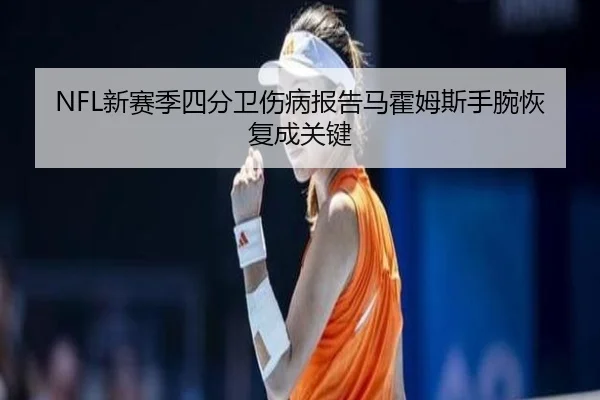 xin-sai-ji-si-fen-wei-shang-bing-bao-gao-ma-huo-mu-si-shou-wan-hui-fu-cheng-guan-jian-2-451.jpg