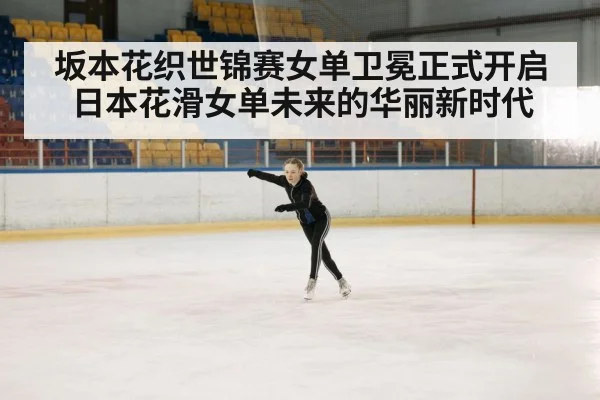 figure skating rink