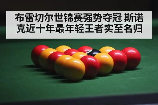 snooker arena crowd